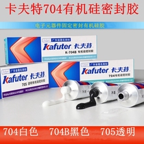 Kraft 704 silicone rubber 704N705 silicone rubber high temperature resistant sealant electronic component fixation 45g
