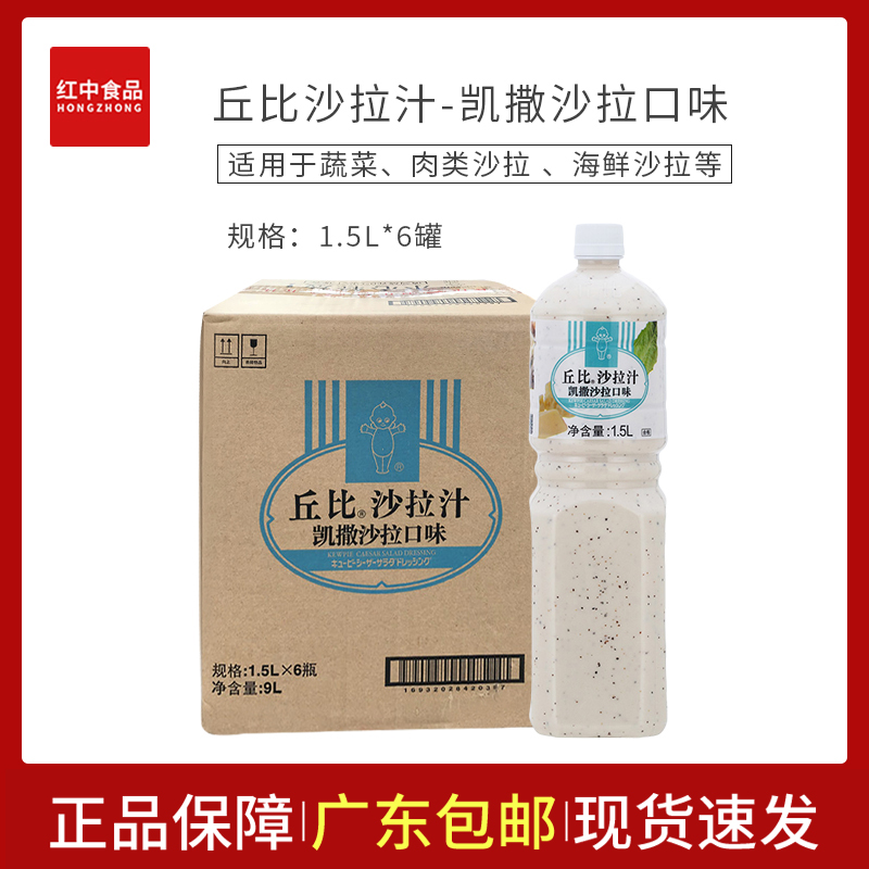 Cupi Sara Caesar tastes 1 5L*6 cheese salad juice 1500ml vegetable salad juice