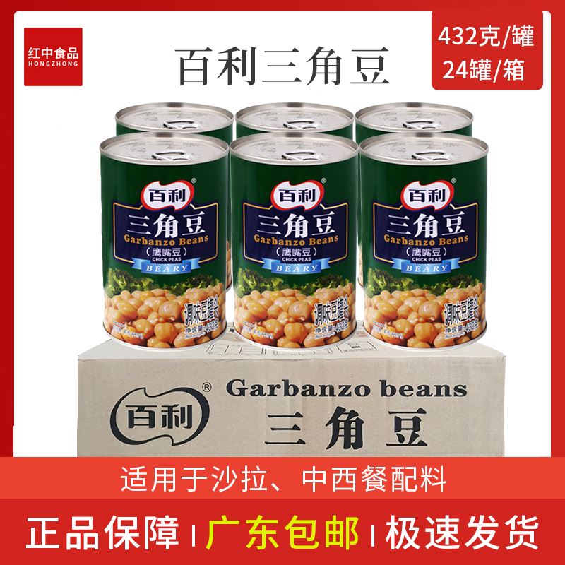 Baili triangle beans (chickpeas) Cooked ready-to-eat vegetarian Western salad ingredients 432g*24 cans 