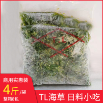 Taste TL seaweed Chinese salad Japanese cuisine appetizer sushi instant sea wakame 2kg
