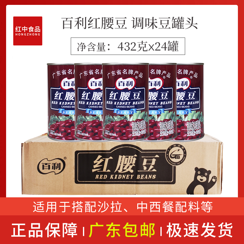 Whole box of Baili red kidney beans Canned Ready-to-eat salad Smoothie Shaved ice Dessert baking ingredients 432g