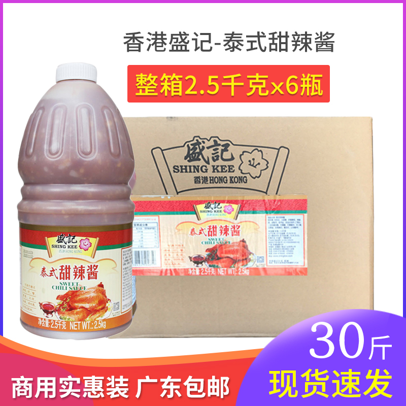 Shengji Thai-style sweet and spicy sauce 2 5kg*6 cans Shengji sweet and spicy sauce special sweet and spicy sauce for onion cake