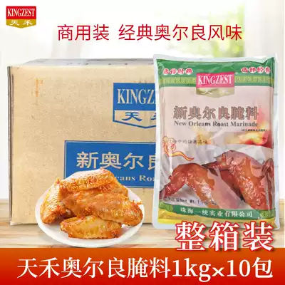 Tianhe New Orleans grilled wing marinade Barbecue seasoning kfc special grilled wing marinade 1kg*10 bags FCL
