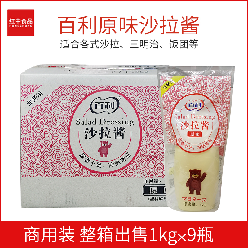 Whole box for sale Baili salad dressing original flavor 1kg*9 bottles salty mayonnaise burger sushi salad dressing