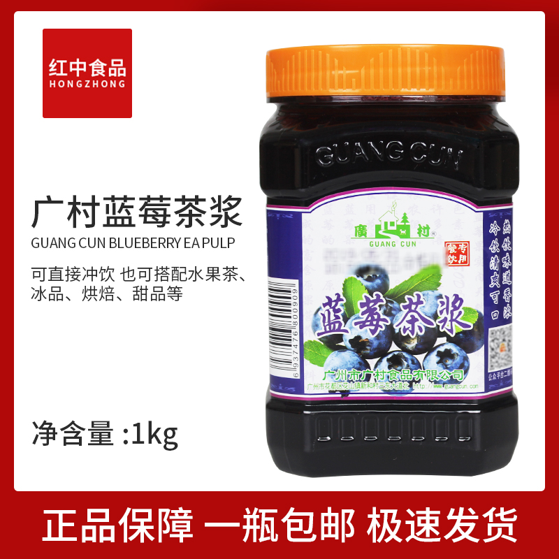  Guangmura blueberry tea paste honey blueberry tea 1kg pulp drink fruit tea jam