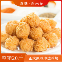 Zhengda original exquisite chicken nuggets salt crisp chicken snack semi-finished chicken rice crackers fried 2 5kg*4 bags FCL