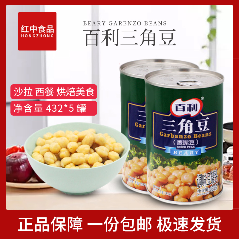 Baili triangle beans chickpeas canned instant beans cooked vegetarian Western salad beans baked 432g5 cans