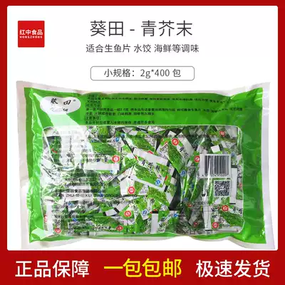 Yuansheng sushi ingredients Kwai Tian wasabi sachet green mustard sauce package Packaged wasabi 2g*400 packs