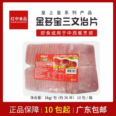 Ham slices The Emperor sliced ham slices Jin Dobao sandwich 1KG original scallion cake ham slices