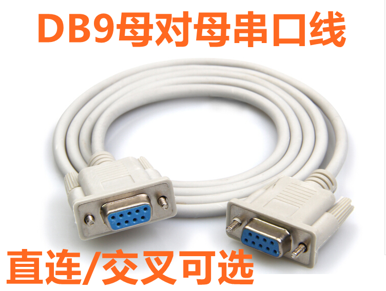 RS232 nine-pin serial port line COM data line DB9 hole pair of holes straight to cross optional mother to mother 1 5 3 5m