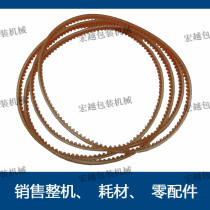 900 1000 Automatic sealing machine accessories gear belt guide belt with bullish belt triangle ring belt