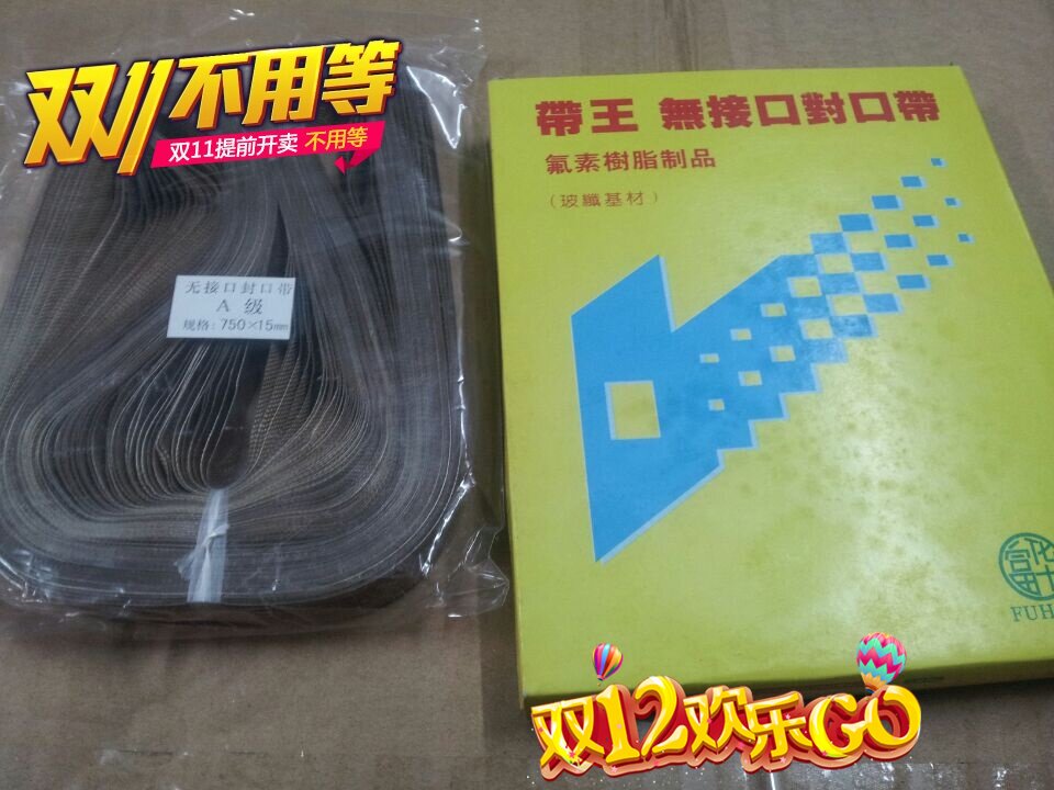 900 type 1000 automatic film continuous sealing machine accessories high temperature cloth circumference 750 without interface