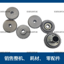 FR - 900 continuous plastic sealing machine gear 1000 type sealing machine accessories conveying gear metal gear