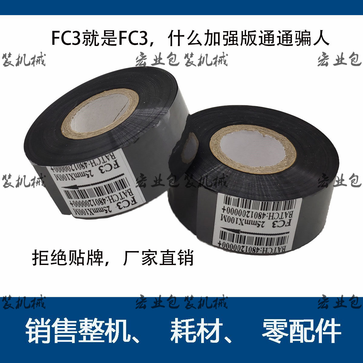 Coding belt coding machine ribbon FC3 ribbon 25 35 30mm 100m hot stamping hot coding ribbon
