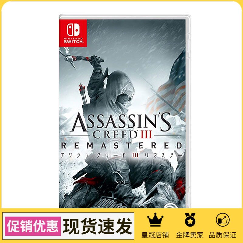 Nintendo Switch NS game Assassin's Creed 3 HD remake Chinese version spot ready