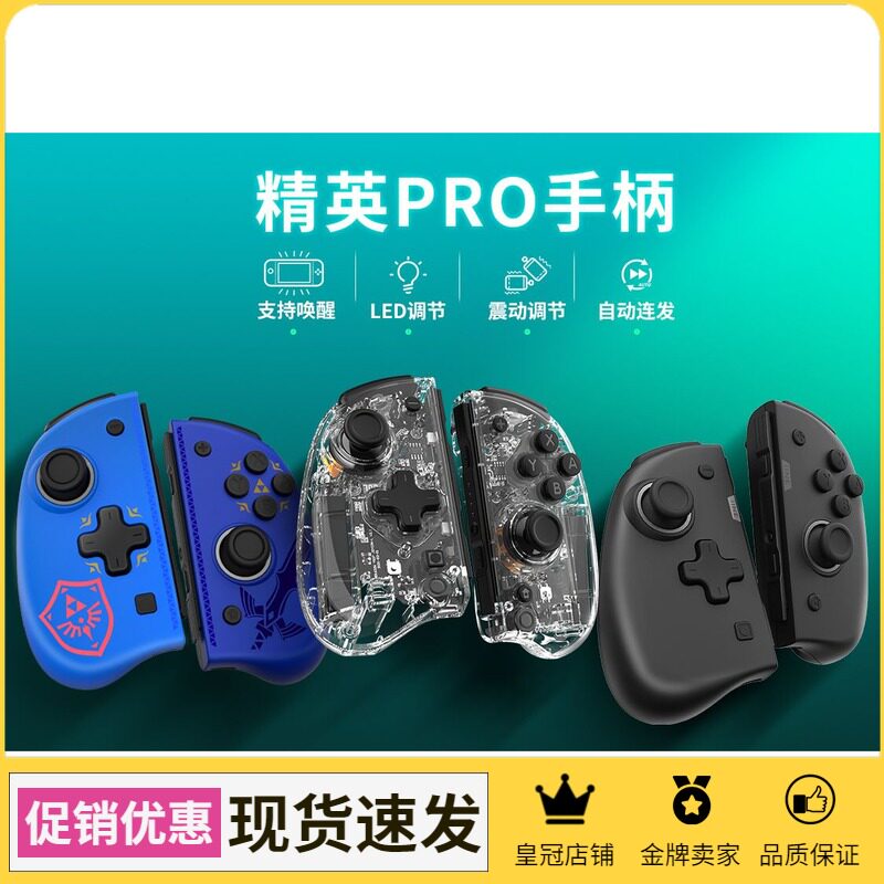 Good value Nintendo Switch joycon elite handle PRO Wireless Bluetooth transparent left and right handles