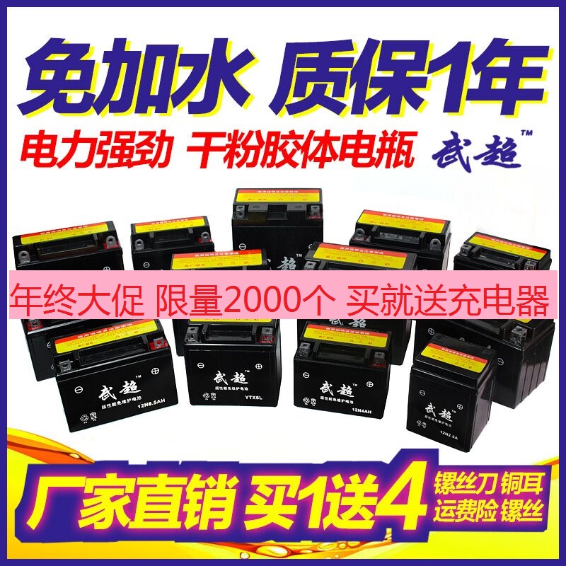 Locomotive battery 12V maintenance-free 9A electric bicycle 125 scooter 7A curved beam locomotive general battery dry battery