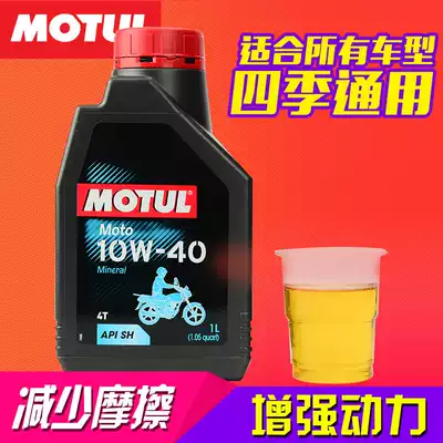 MOTUL locomotive oil 4T curved beam rider pedal assist four stroke lubricating oil Four Seasons Universal