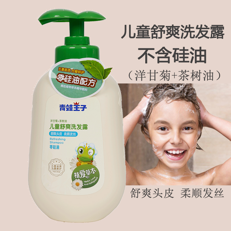 Frock Prince child shampoo special girl boy boy baby boy to scraps the itch-cleaning and dew-free silicone oil