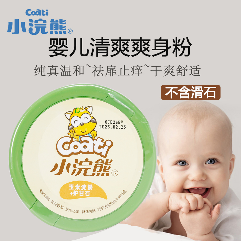 Little raccoon talcum powder baby special newborn infants and young children natural corn prickly heat powder hot prickly heat powder without talcum powder