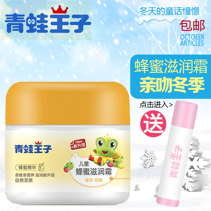 Frog prince baby face moisturizing cream baby moisturizing moisturizing moisturizing children's cream autumn and winter anti-cracking and anti-cracking