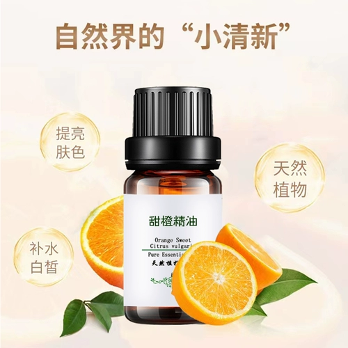 Масло, аромотерапия, увлажняющий натуральный косметический массажер, сладкий апельсин, 10 мл, контроль жирного блеска, для салонов красоты