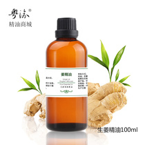 Unilateral ginger oil pure ginger essential oil 100ml bubble foot open back plant aromatherapy meridians meridians body massage oil