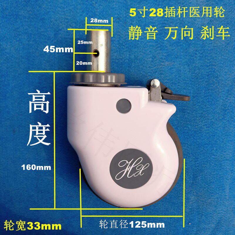 Medical 5 inch 28mm plunger equipment wheel plunger medical universal wheel instrument wheel medical wheel mute caster hospital bed