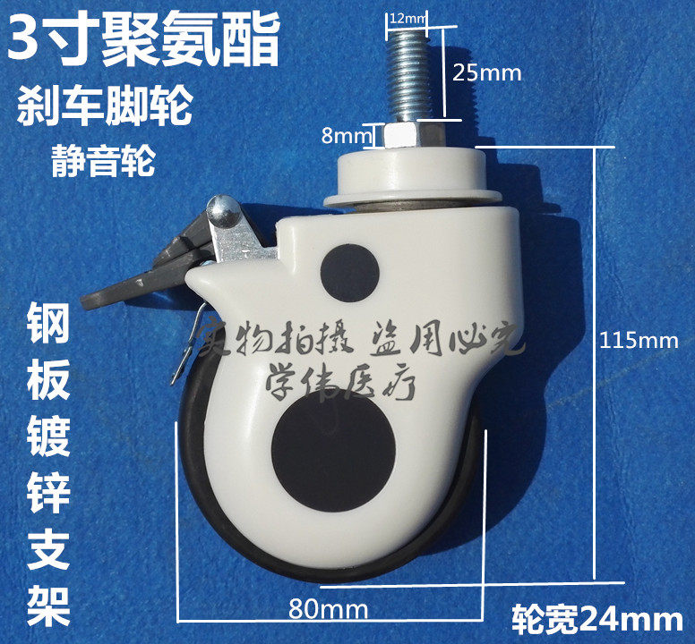 3 inch M12 screw medical bed wheel mute universal wheel with brake ABS cover rubber trolley bed caster