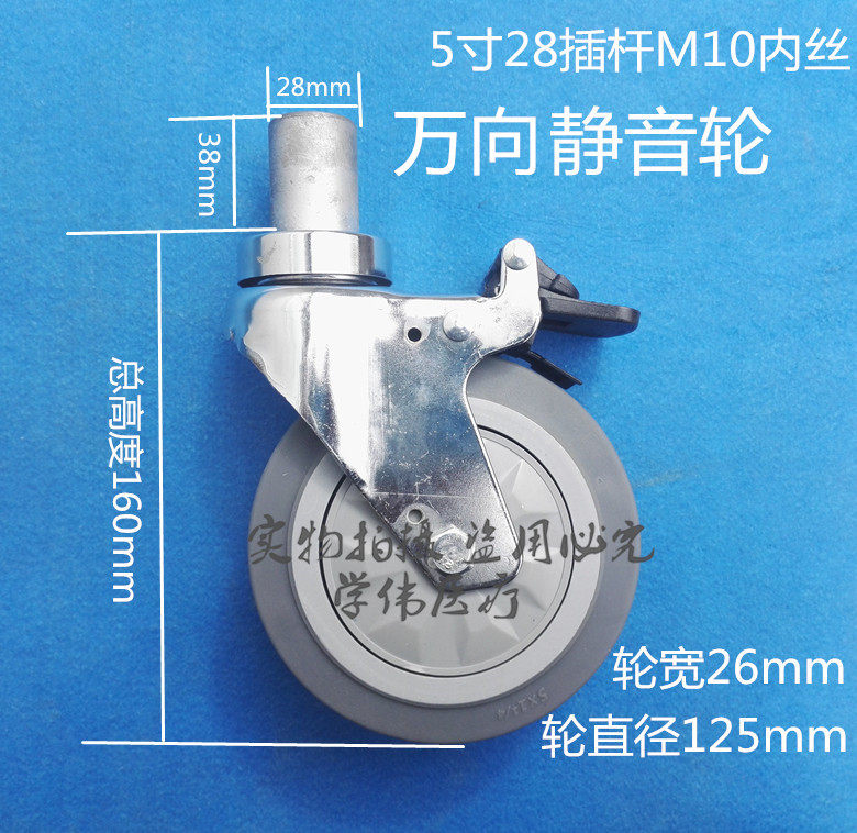 Medical universal wheel 10 screw 28 plunger caster chrome-plated super wear-resistant imported polyurethane 5-inch anti-skid wheel