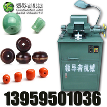 Leader Buddha Bead Machine Water Mill Wood Bead Machine Peach Hericium Monkey Head Beeswax Turquoise Processing Hand String Machine Forming Machine