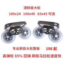 Yibao arc wheel drift board large wheel upgraded to 100mm wheel split skateboard for adults and children to travel on the street