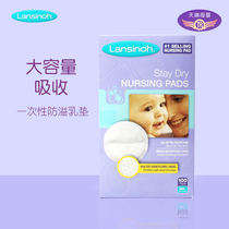 Lansinoh US pregnant women disposable anti-spill breast pad Nursing spacer Anti-spill milk 100 tablets