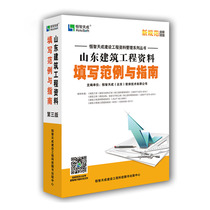 Genuine spot Hengzhi Tiancheng Shandong Province Construction engineering construction data form filling example and guide Construction Engineering Data Management (Construction Engineering Technology Major) third edition