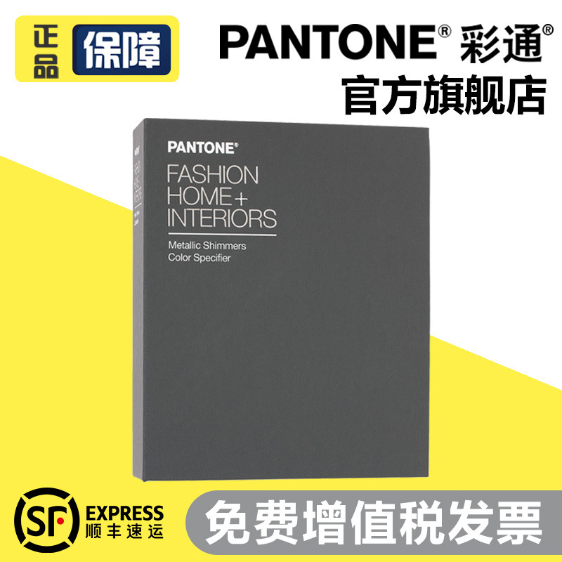 Colourful Pass PANTONE Official Flagship Store Color Guide FHIP410N New Edition Clothing Home Interior Upholstery System Flash Metal Color Guide International Standard Color Card