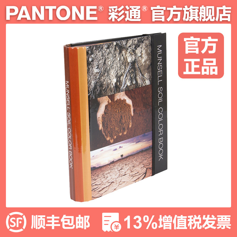 PANTONE Pantone Munsell Munsell Soil Color Scheme M50215B International Standard Color Card New Product
