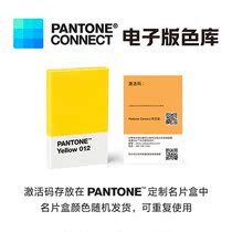 Pantone electronic color library Pantone Connect color management extraction software premium version membership 12-month electronic color card