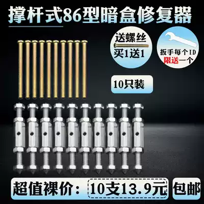 Switch socket panel fixed buckle Type 86 switch socket cassette remedial repair Telescopic rod repair device 10pcs
