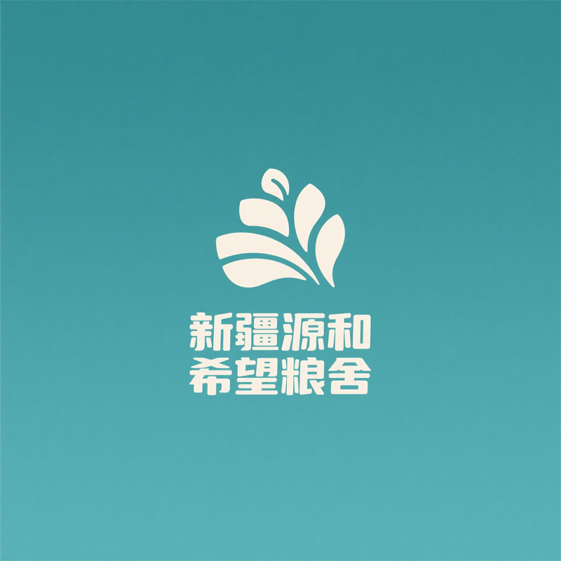 新疆源和希望粮舍