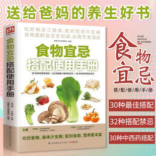 traditional chinese medicine therapeutic health s  taboos use manual chinese residents dietary nutrition guide all diseases diet encyclopedia  xiangke s light fasting s china healthy diet s health s nutrition recipes