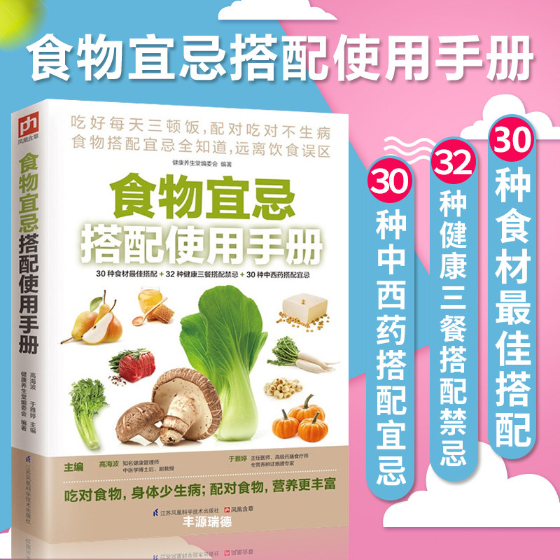 traditional chinese medicine therapeutic health s  taboos use manual chinese residents dietary nutrition guide all diseases diet encyclopedia  xiangke s light fasting s china healthy diet s health s nutrition recipes