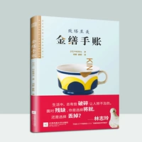 День счетного аккаунта в Джинсиан, Накамура Муракам, ремонтная учебная учебная пособия по керамике, инфраструктура декорации, Гучуань Тонагото Лин Чилинг рекомендует восстановить историю и культурное мастерство джинбияна