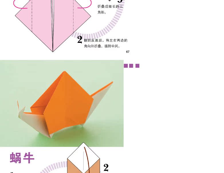 中村开己巧手折一折简单折纸大百科手工折纸书