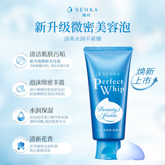 SENKA Shanke Facial Cleanser Moisturizing Foam Cleansing Cream Men and Women Cleansing Student Facial Cleansing Specialist