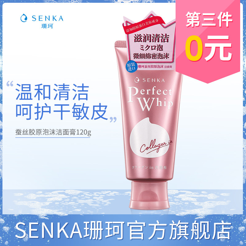 (3 slime minus 50) Japan's Shanko Wash Face Specialty of Collagen Facial Cleansing Cream 120g Deep Clean Female