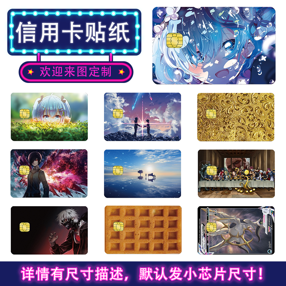 Manufacturer Direct sales credit card credit card ultra-thin high-definition solid relief feel sticker film personality grain-Taobao