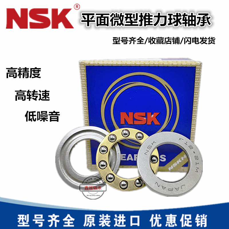 Imported NSK microplane pressure thrust ball bearing F5-12M inner diameter 5 outer diameter 12 thickness 4mm