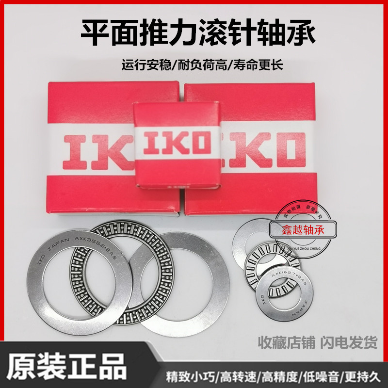 Import IKO Flat Thrust Rolling Pin bearings AXK120155 130170 90120100135110145