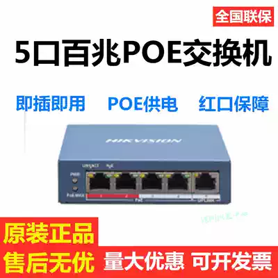 Hikvision DS-3E1105P-EPOE switch 5-port 100-megabit monitoring network power supply light network tube shunt
