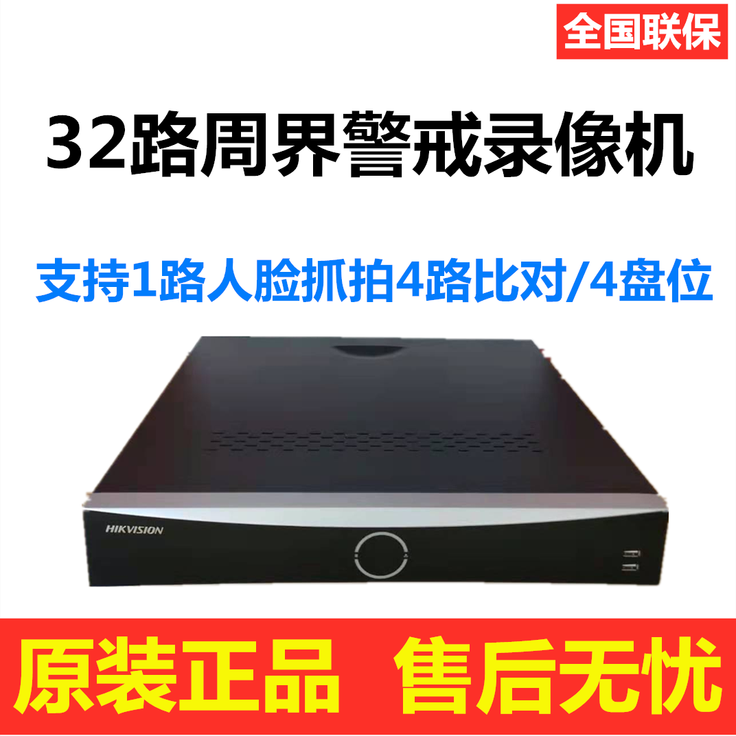 Hikvision IDs-7932NX-Z4 X 32-channel 4-bay face capture Intelligent brain recognition hard disk recorder